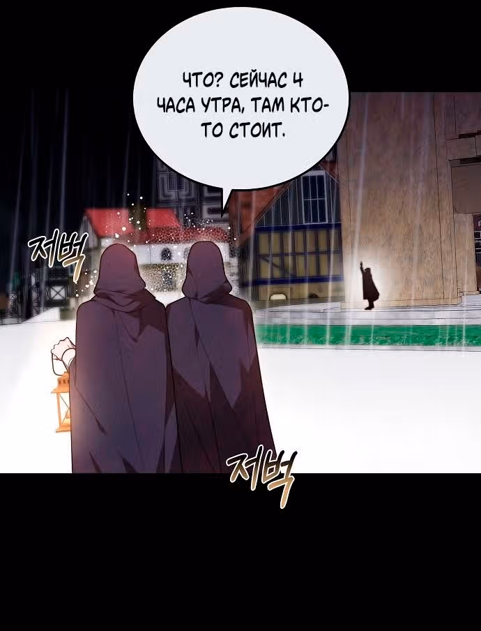 Невеста - Обсидиан — Том 1 · Глава 61, страница 107