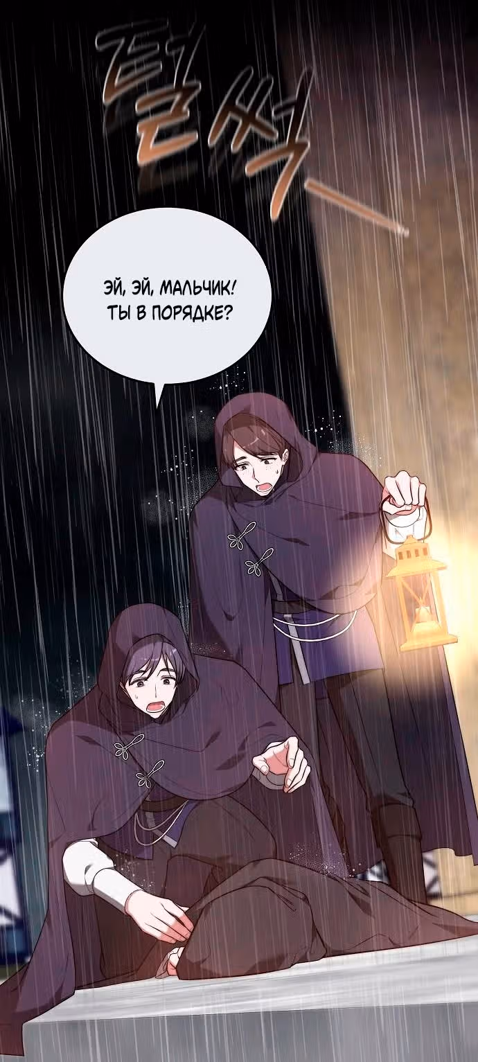Невеста - Обсидиан — Том 1 · Глава 61, страница 109