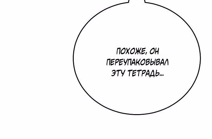 Невеста - Обсидиан — Том 1 · Глава 61, страница 13