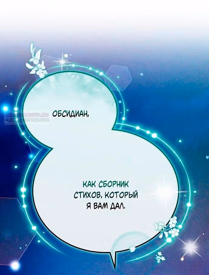 Невеста - Обсидиан — Том 1 · Глава 61, страница 14