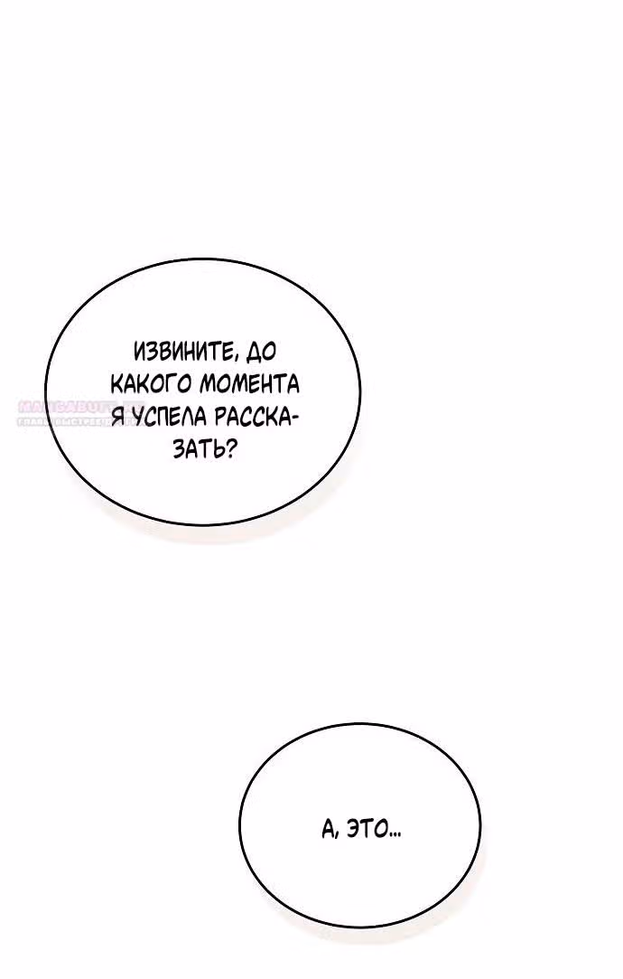 Невеста - Обсидиан — Том 1 · Глава 61, страница 24