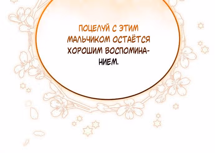 Невеста - Обсидиан — Том 1 · Глава 61, страница 29