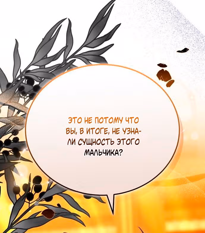 Невеста - Обсидиан — Том 1 · Глава 61, страница 31
