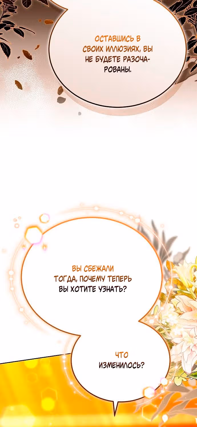Невеста - Обсидиан — Том 1 · Глава 61, страница 33