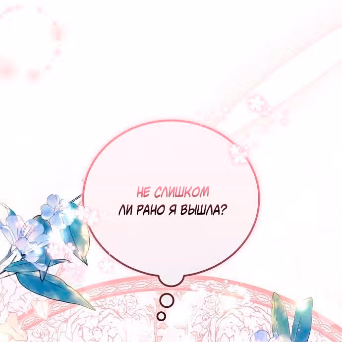 Невеста - Обсидиан — Том 1 · Глава 61, страница 51