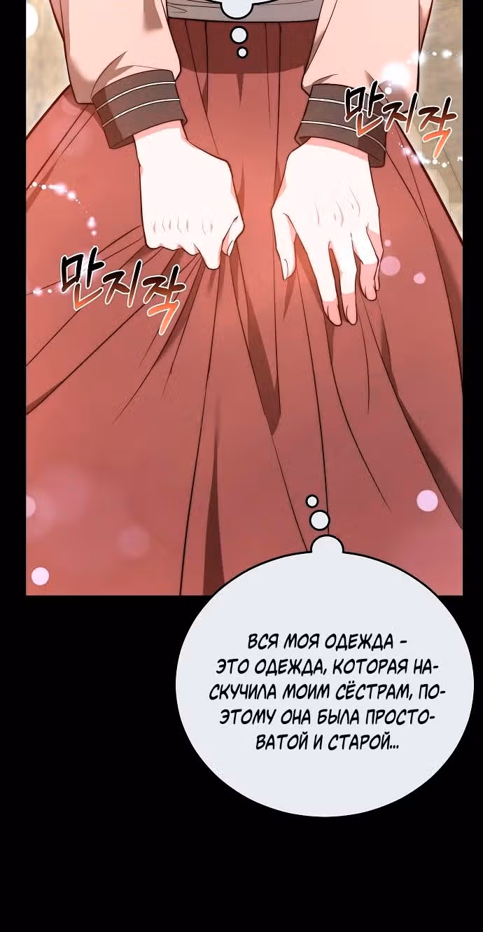 Невеста - Обсидиан — Том 1 · Глава 61, страница 55