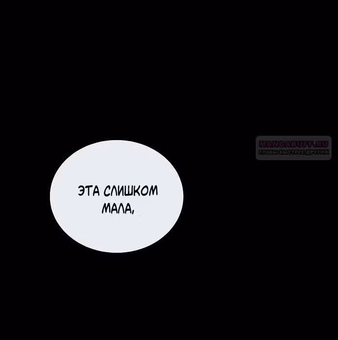 Невеста - Обсидиан — Том 1 · Глава 61, страница 64