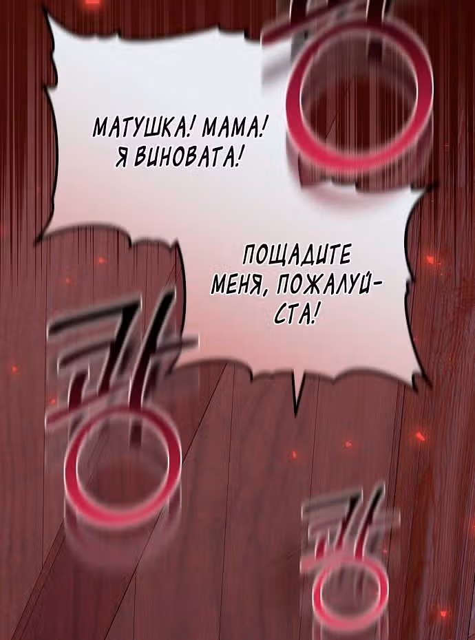 Невеста - Обсидиан — Том 1 · Глава 61, страница 87