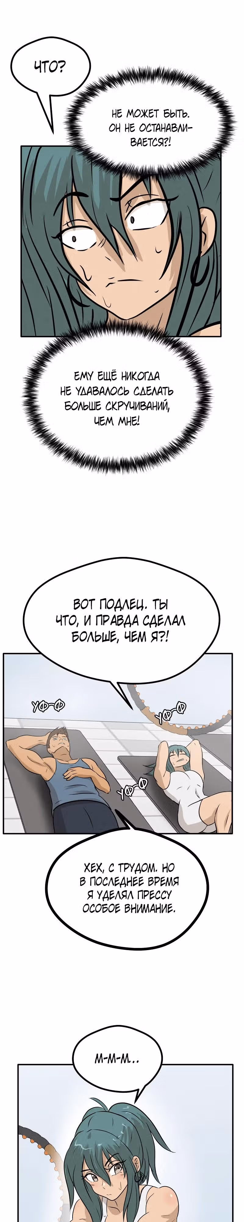 Приятели по залу — Том 2 · Глава 67, страница 20