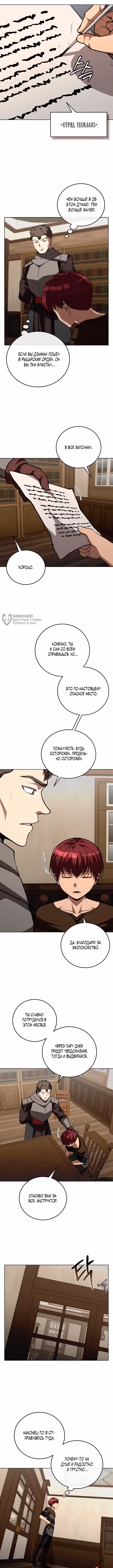 Возвращение бессмертного мастера копья — Том 1 · Глава 15, страница 3