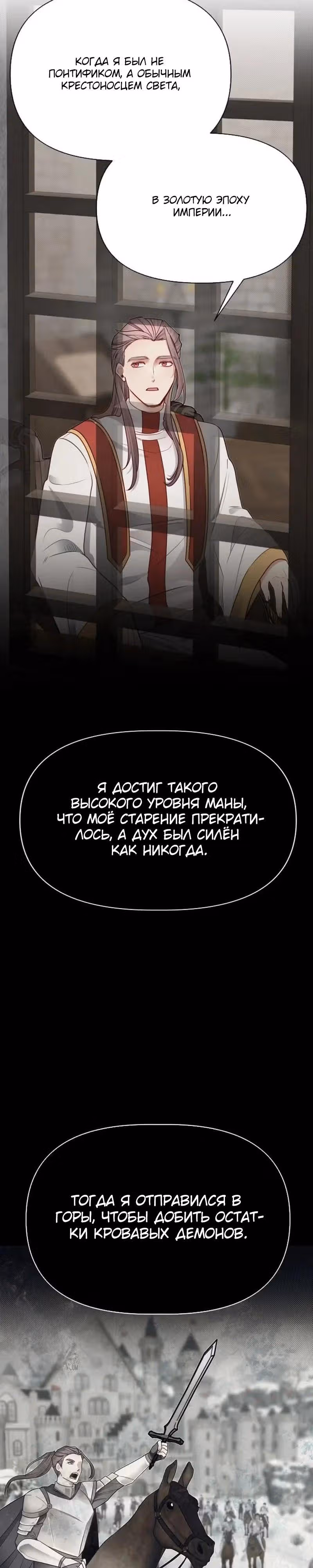 Младший брат погибшего героя — Том 3 · Глава 106, страница 18