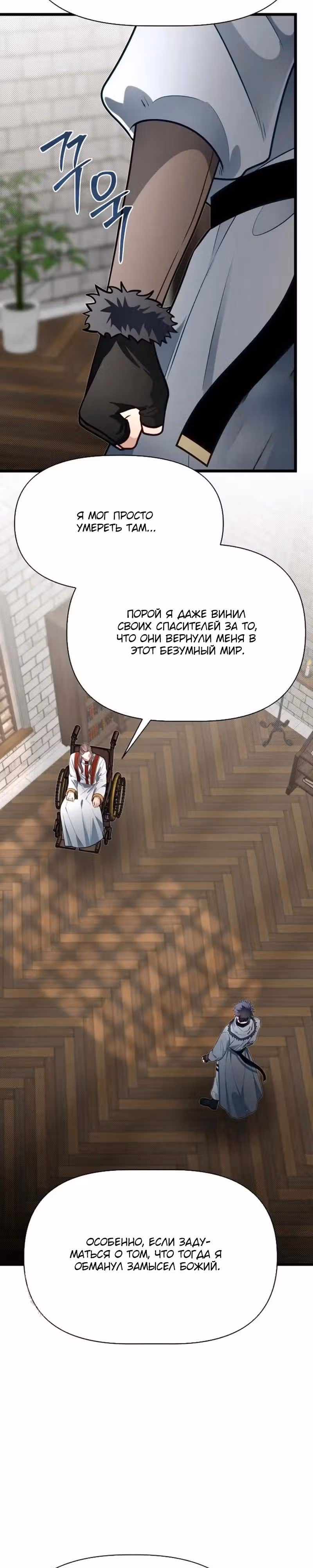 Младший брат погибшего героя — Том 3 · Глава 106, страница 22