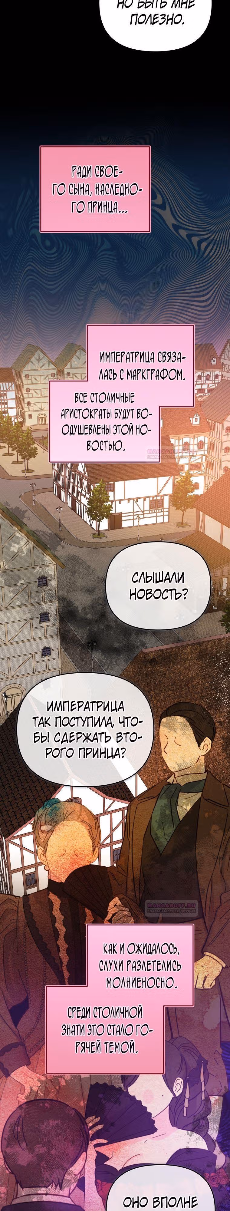 Я собираюсь соблазнить главного героя ради моего брата — Том 1 · Глава 43, страница 13