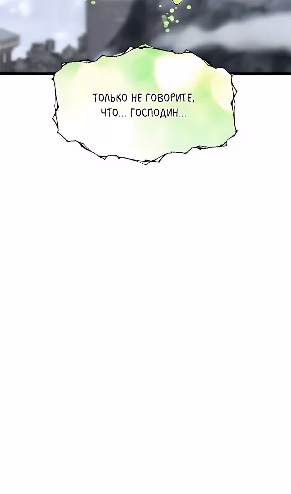 Младший брат погибшего героя — Том 3 · Глава 126, страница 107
