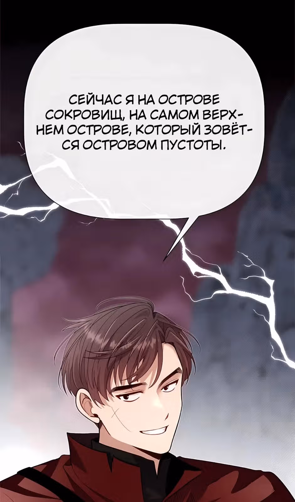 Младший брат погибшего героя — Том 3 · Глава 126, страница 23