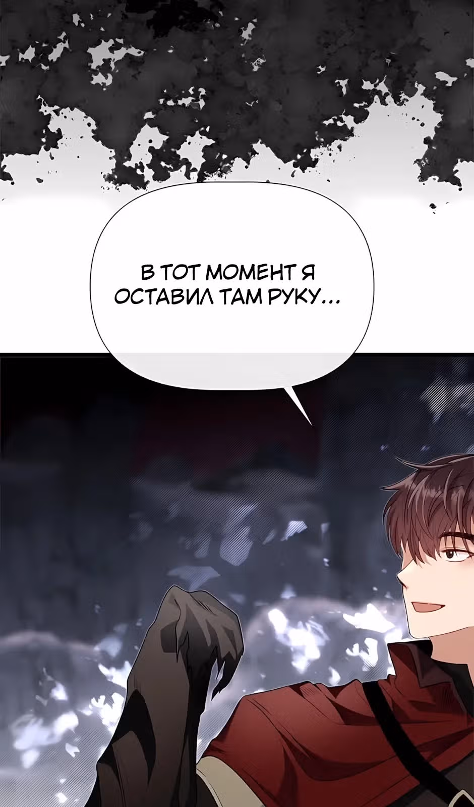 Младший брат погибшего героя — Том 3 · Глава 126, страница 30
