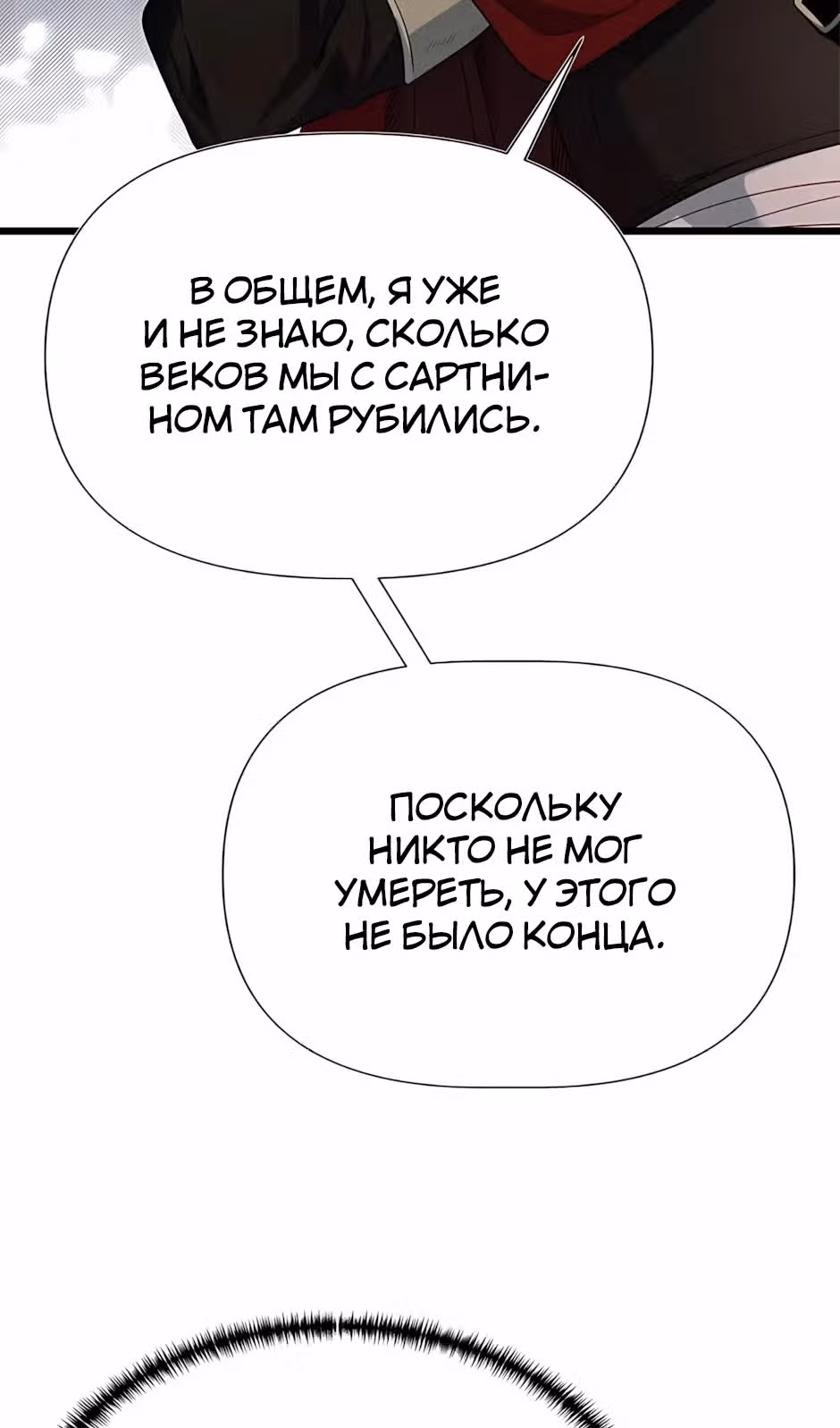 Младший брат погибшего героя — Том 3 · Глава 126, страница 31