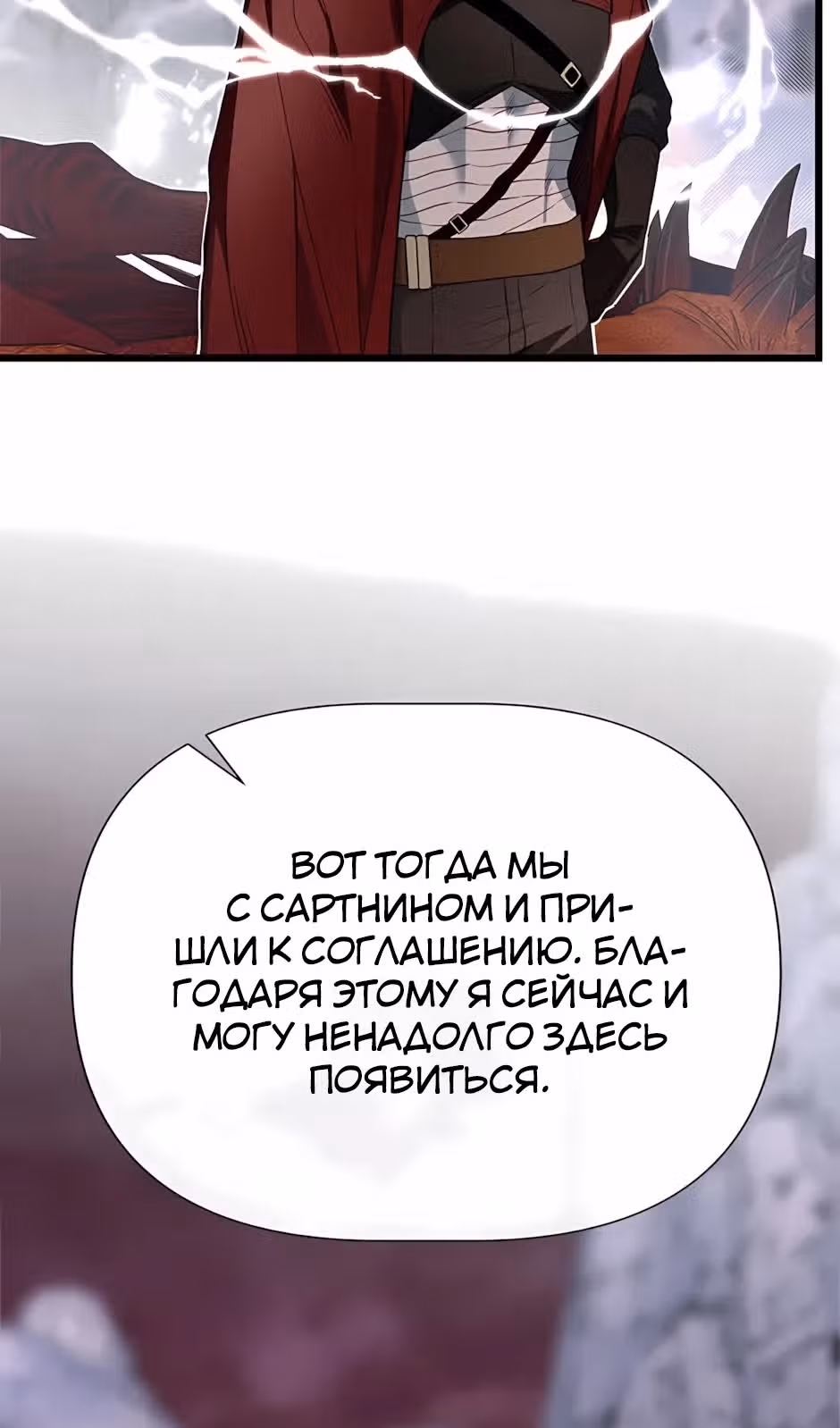 Младший брат погибшего героя — Том 3 · Глава 126, страница 34