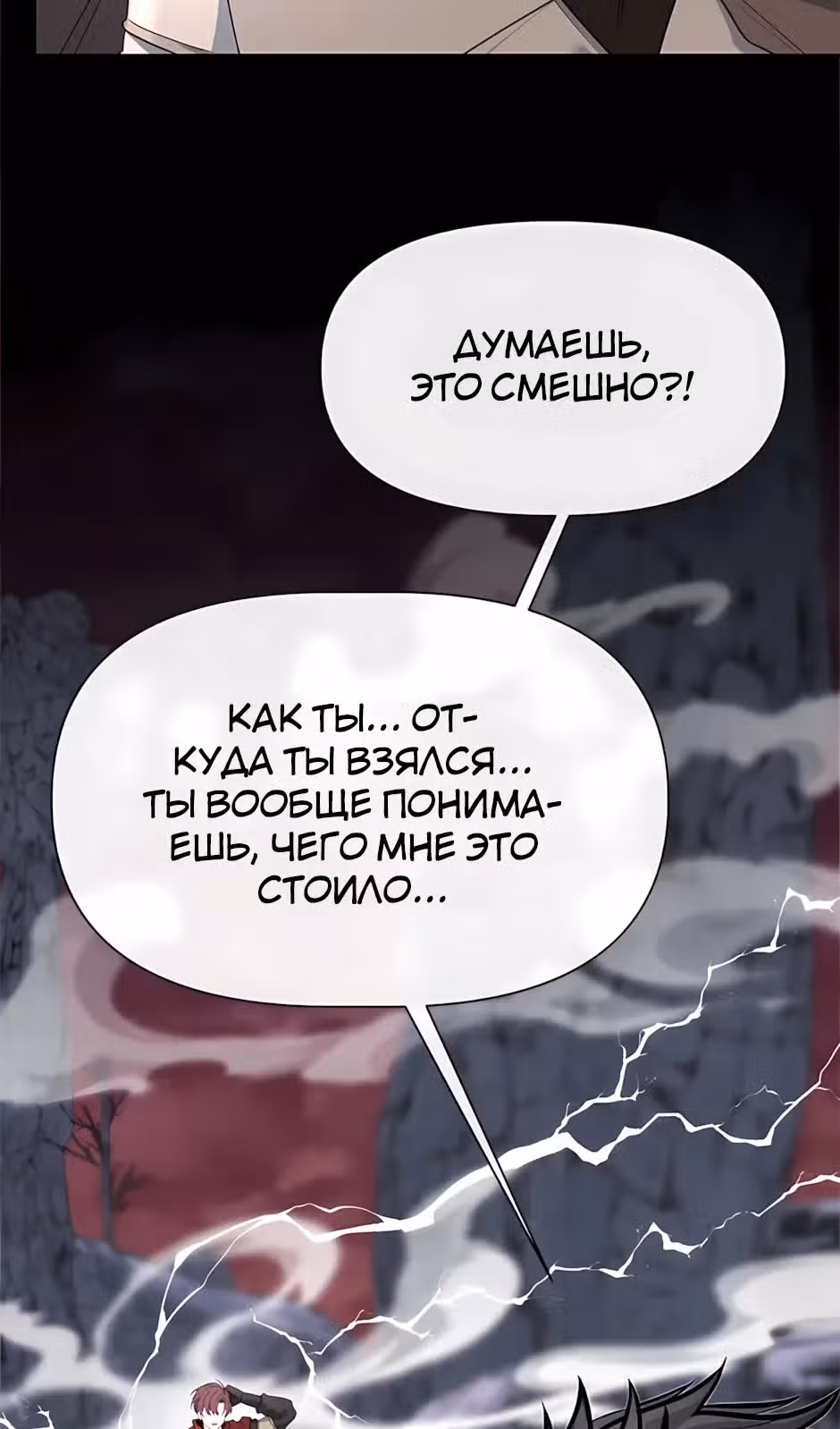 Младший брат погибшего героя — Том 3 · Глава 126, страница 8