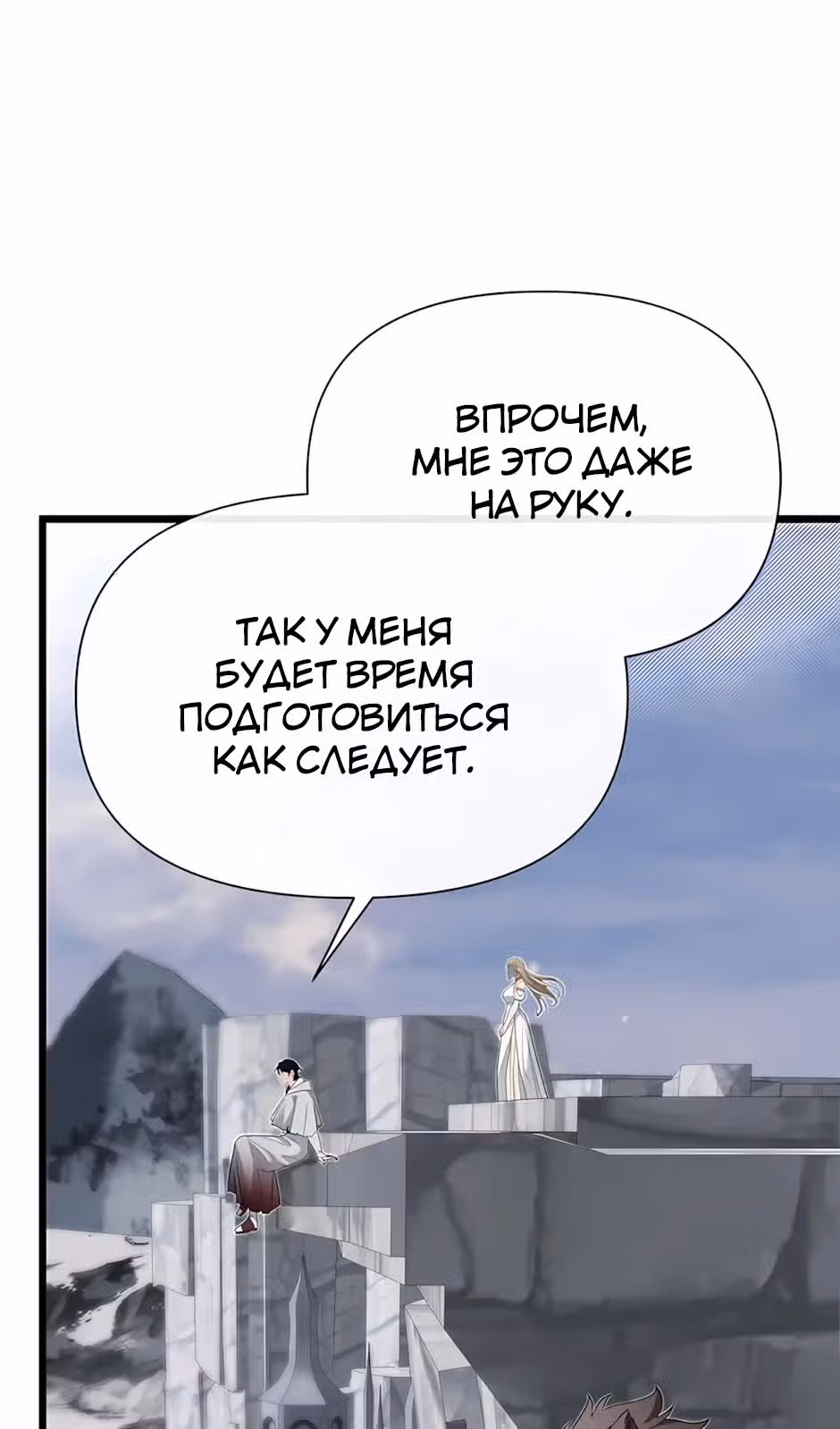 Младший брат погибшего героя — Том 3 · Глава 126, страница 92