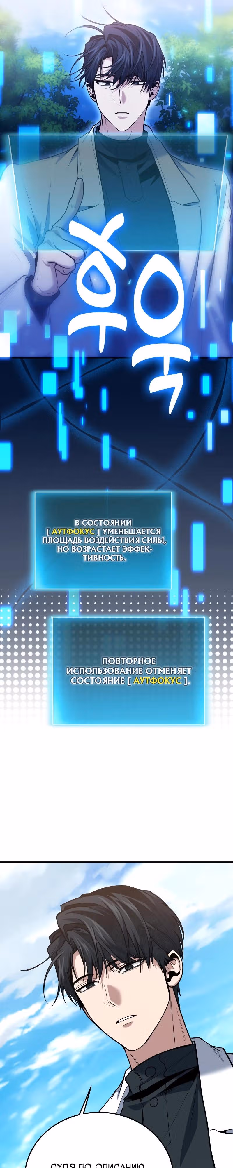 Выживание бракованного целителя — Том 1 · Глава 107, страница 13