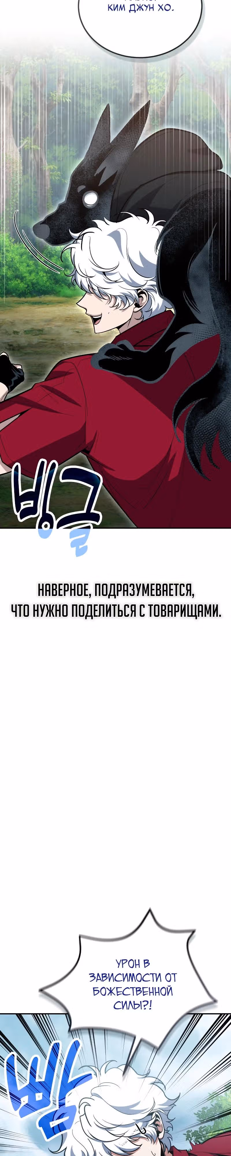 Выживание бракованного целителя — Том 1 · Глава 107, страница 17