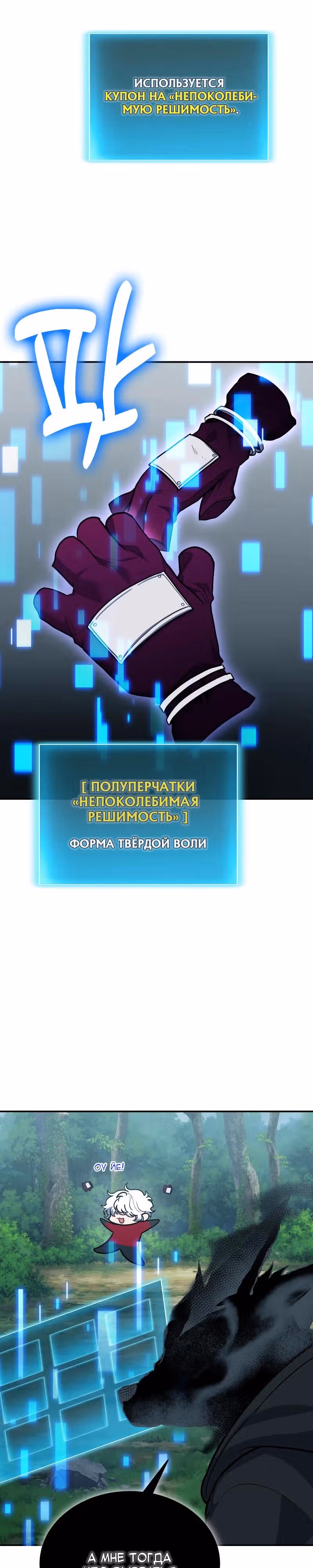 Выживание бракованного целителя — Том 1 · Глава 107, страница 19