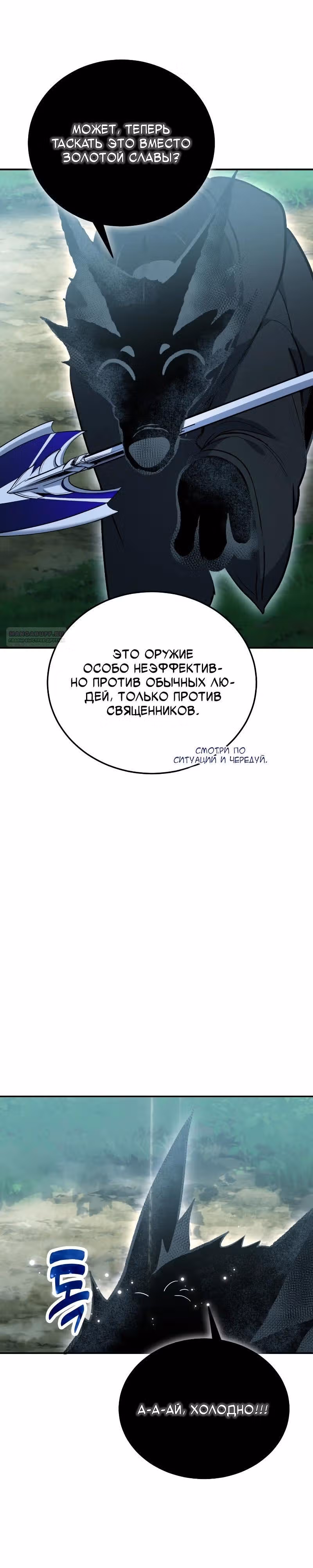 Выживание бракованного целителя — Том 1 · Глава 107, страница 22