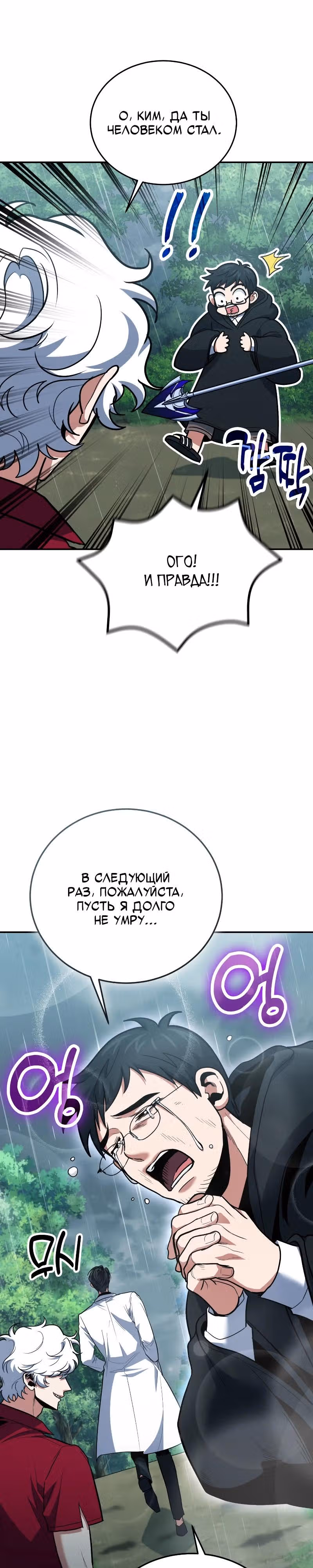 Выживание бракованного целителя — Том 1 · Глава 107, страница 25