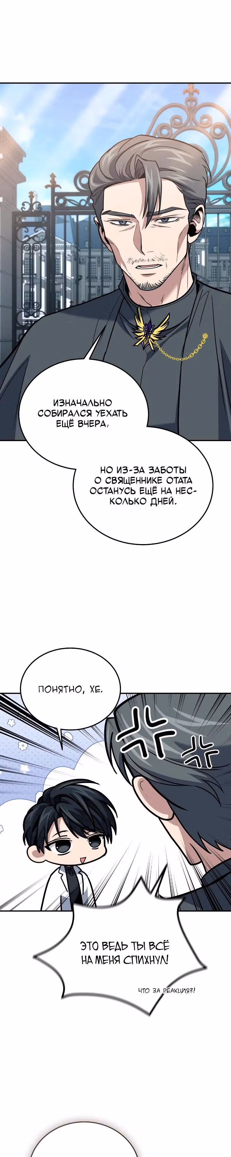 Выживание бракованного целителя — Том 1 · Глава 107, страница 4