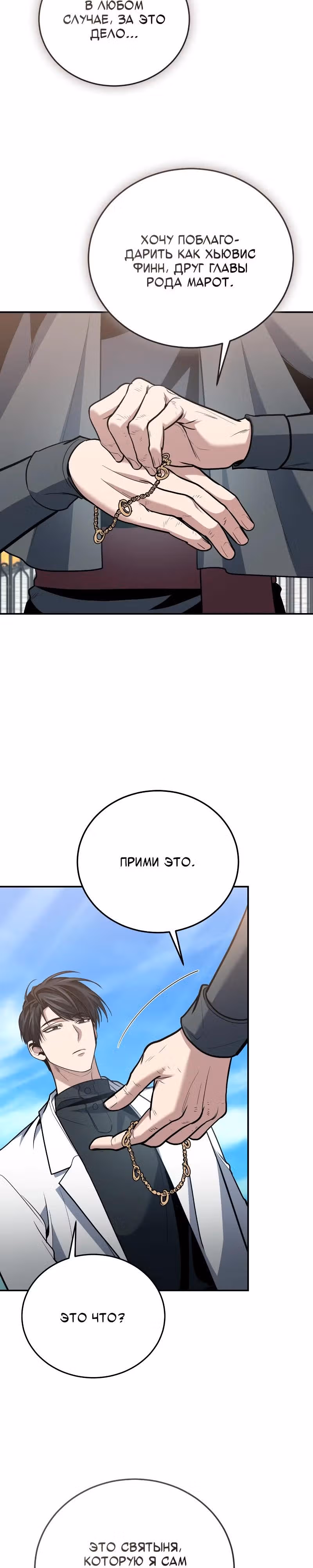 Выживание бракованного целителя — Том 1 · Глава 107, страница 5