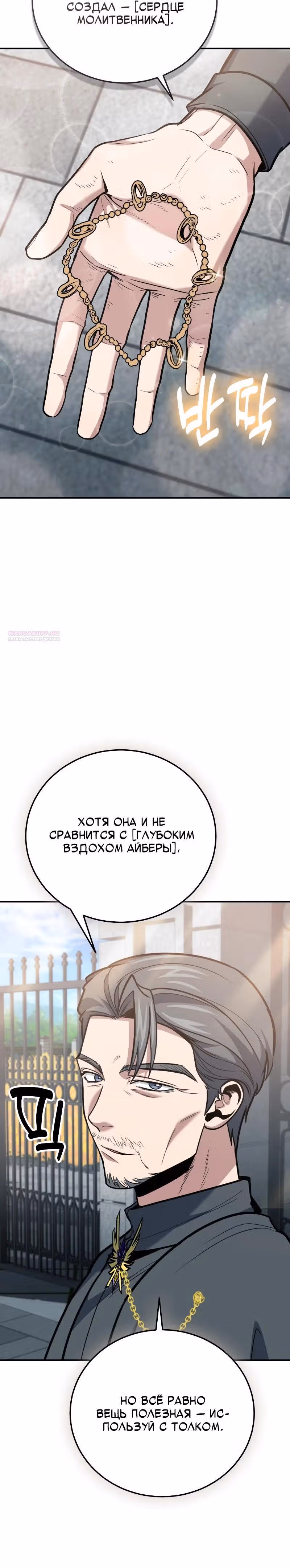 Выживание бракованного целителя — Том 1 · Глава 107, страница 6