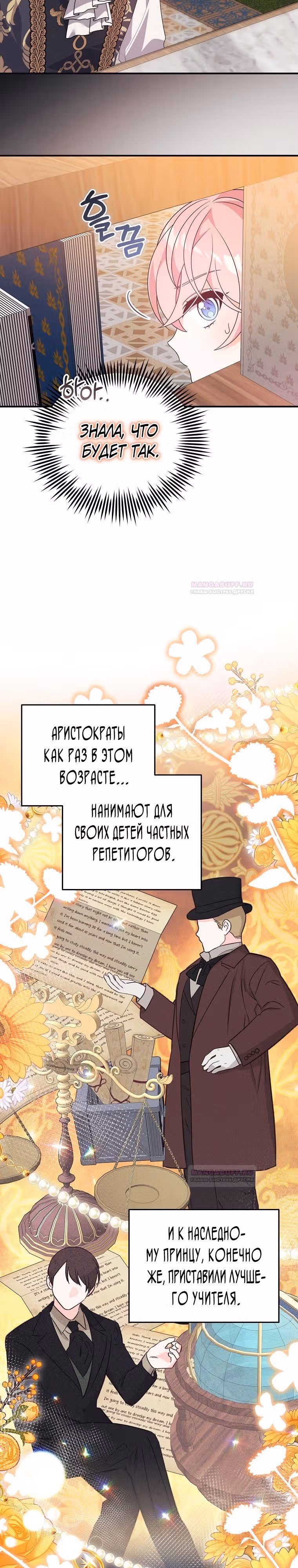 Я собираюсь соблазнить главного героя ради моего брата — Том 1 · Глава 44, страница 21