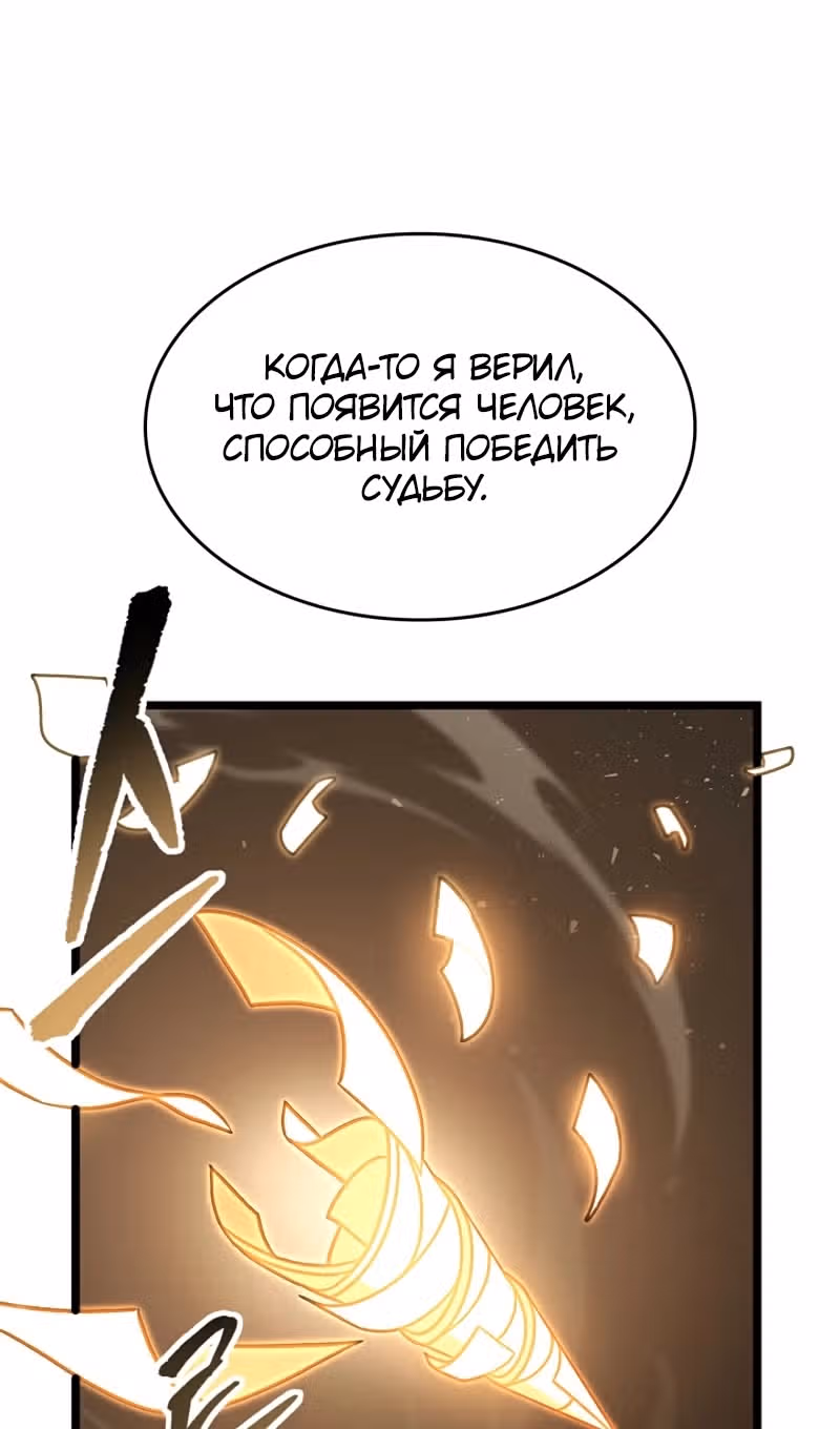 Охотник за судьбами F-класса — Том 1 · Глава 109, страница 11