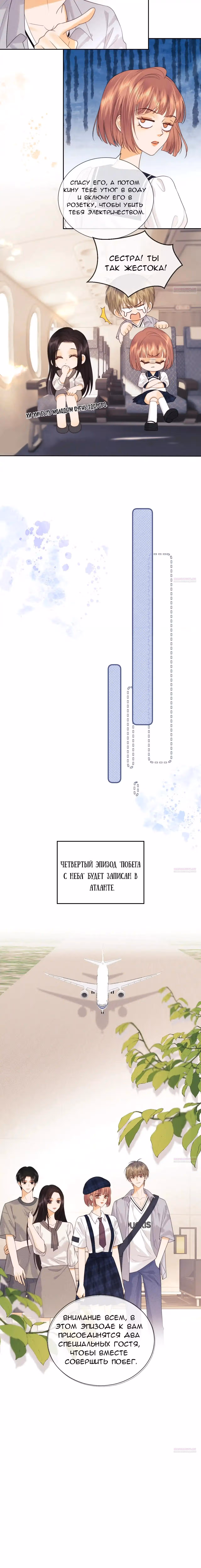 Познакомьтесь с моей женой-фанаткой! — Том 1 · Глава 64, страница 6