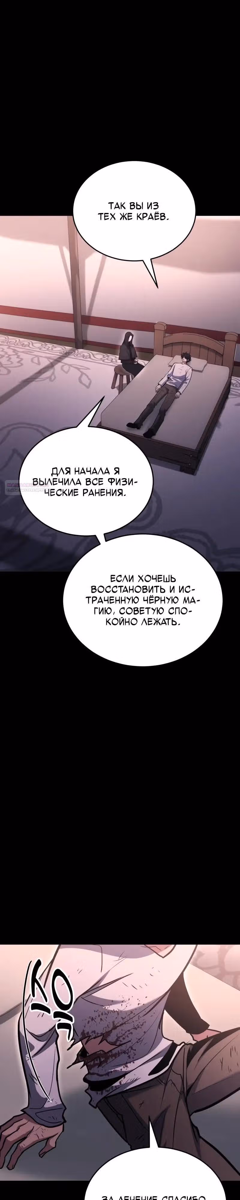 Выживание бракованного целителя — Том 1 · Глава 134, страница 30