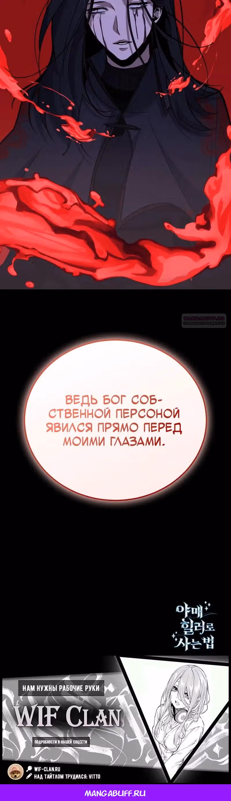 Выживание бракованного целителя — Том 1 · Глава 134, страница 41