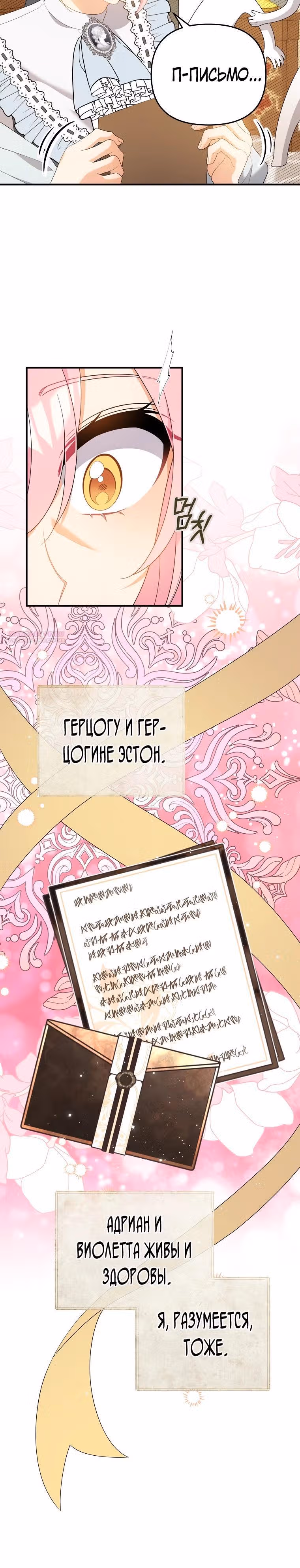 Я собираюсь соблазнить главного героя ради моего брата — Том 1 · Глава 99, страница 14