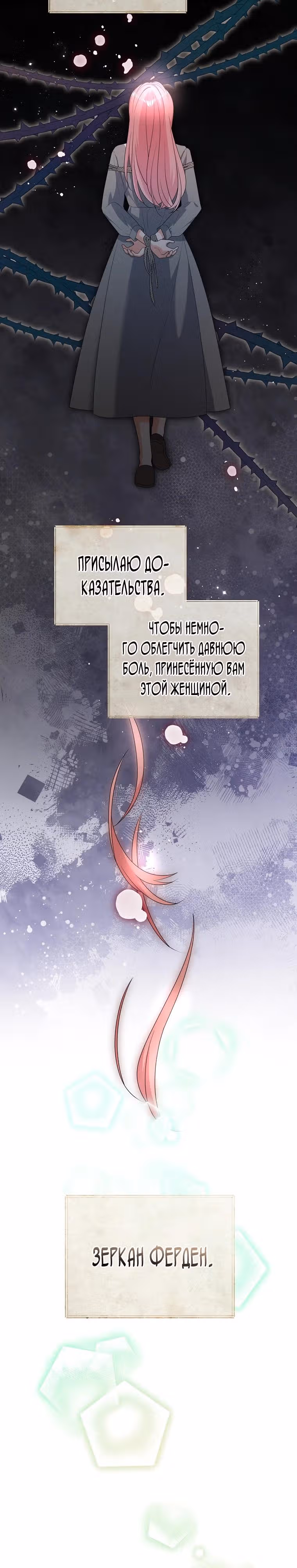 Я собираюсь соблазнить главного героя ради моего брата — Том 1 · Глава 99, страница 16