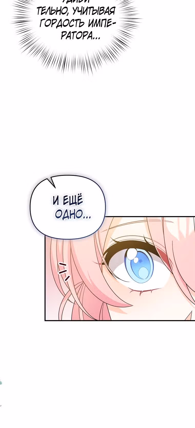 Я собираюсь соблазнить главного героя ради моего брата — Том 1 · Глава 99, страница 24