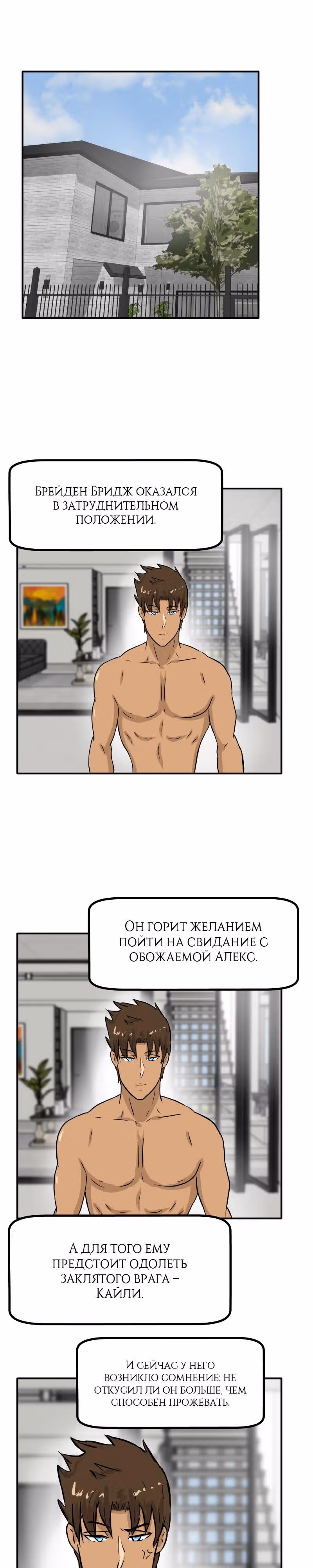 Приятели по залу — Том 2 · Глава 92, страница 2
