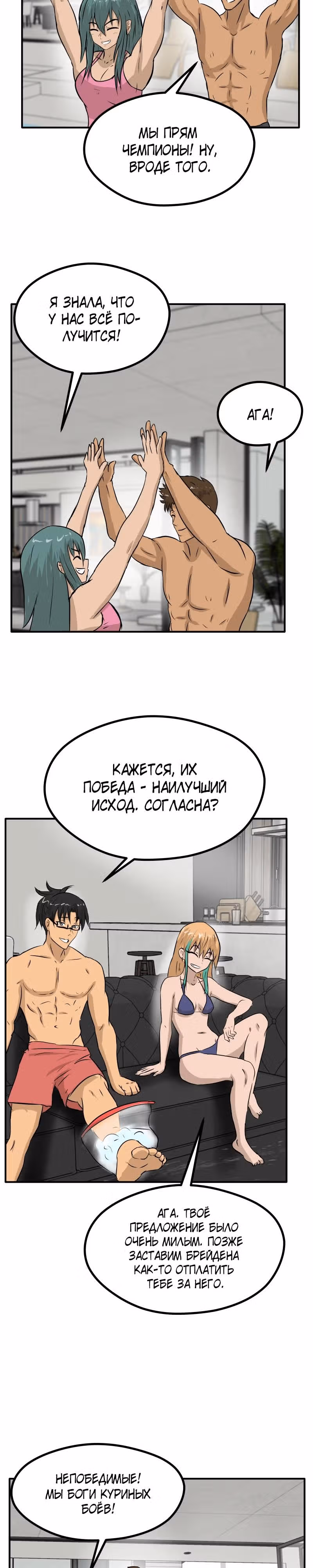 Приятели по залу — Том 2 · Глава 92, страница 16