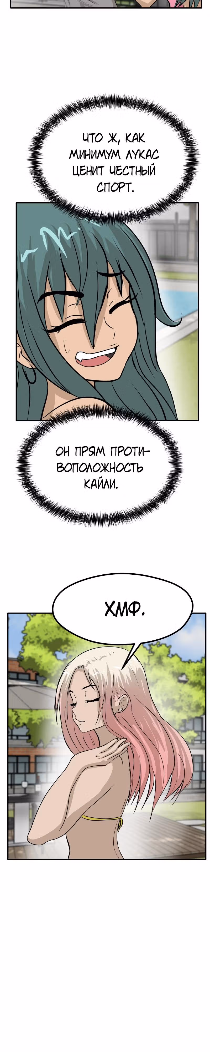 Приятели по залу — Том 2 · Глава 92, страница 8