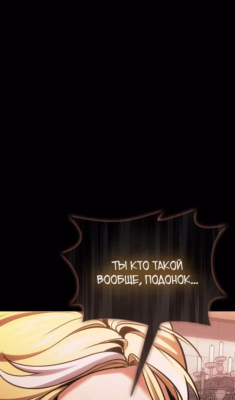 Выживание бракованного целителя — Том 1 · Глава 97, страница 32