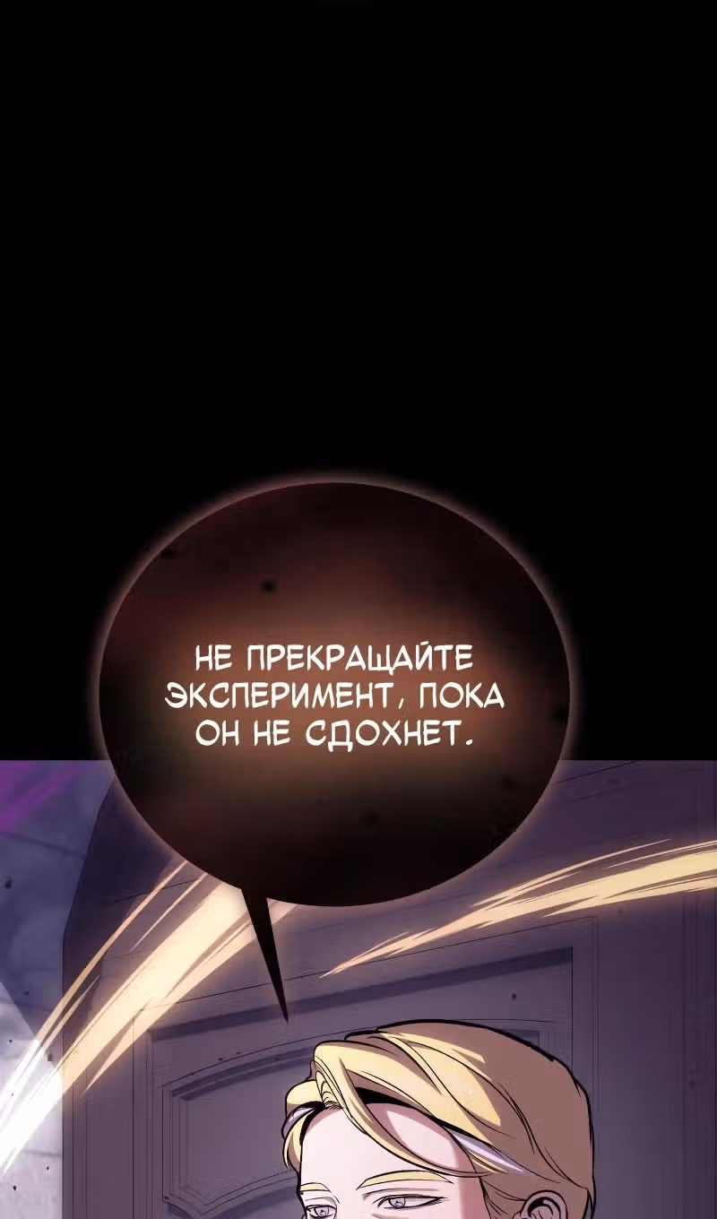 Выживание бракованного целителя — Том 1 · Глава 97, страница 9