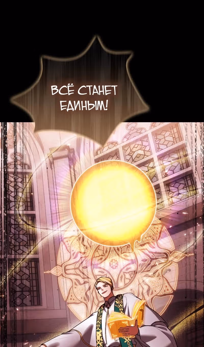 Выживание бракованного целителя — Том 1 · Глава 97, страница 99