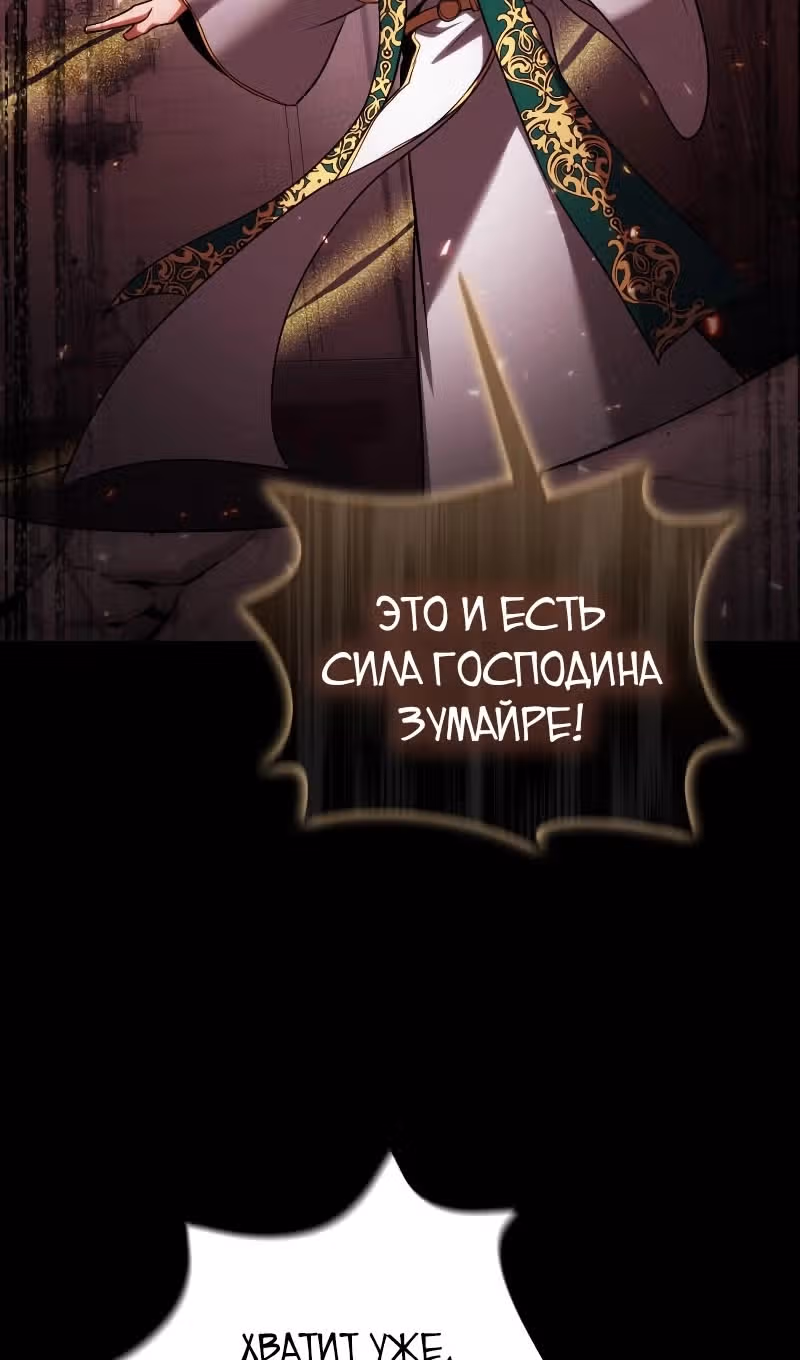 Выживание бракованного целителя — Том 1 · Глава 97, страница 100