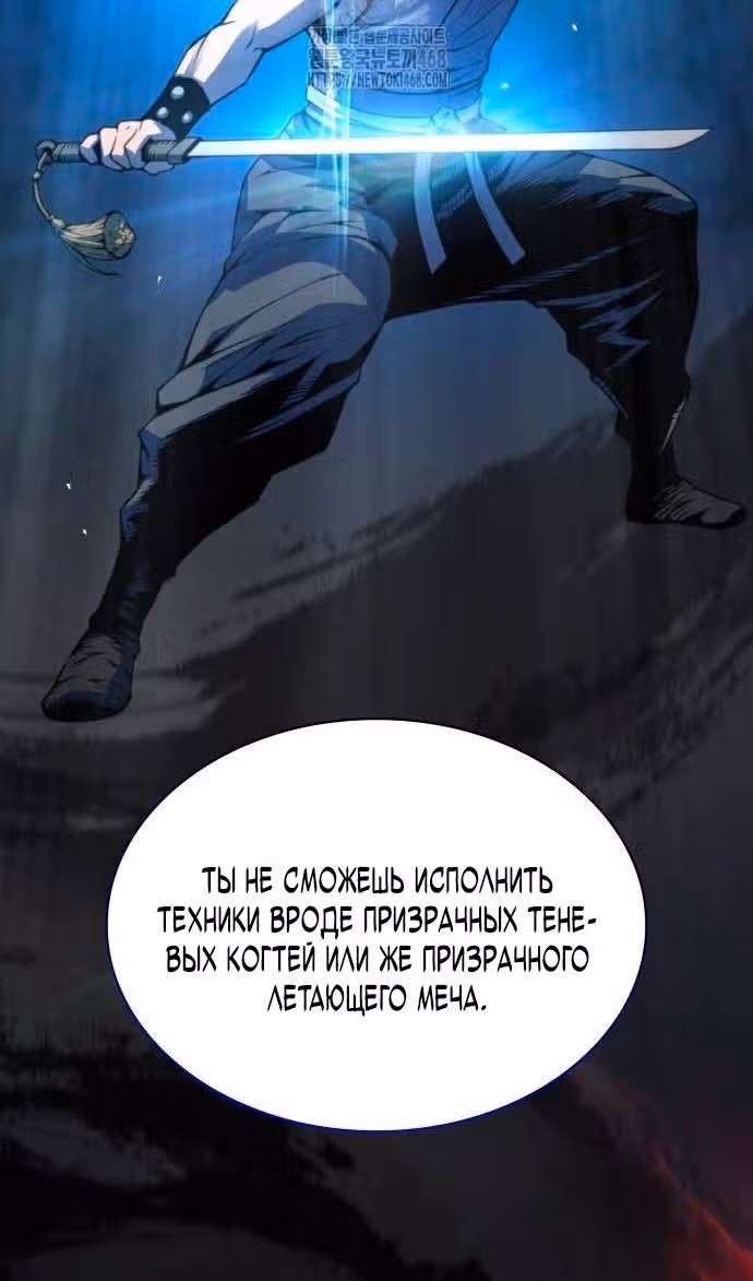 Наномашины: Бог Хаоса — Том 1 · Глава 87, страница 121