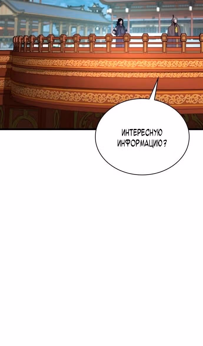Наномашины: Бог Хаоса — Том 1 · Глава 87, страница 72