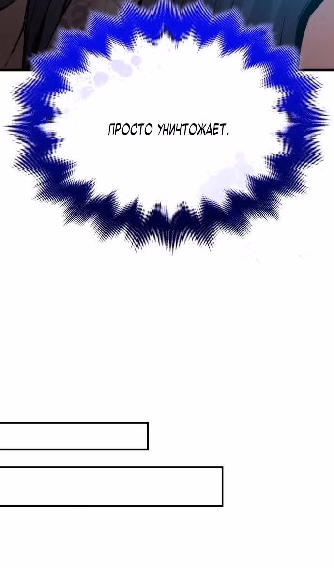 Наномашины: Бог Хаоса — Том 1 · Глава 87, страница 87